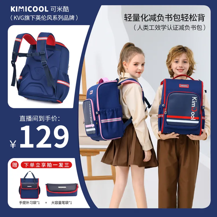 KVG/KiCool人体工程认证减压护脊双肩书包小学生1-3年级DD-K1002