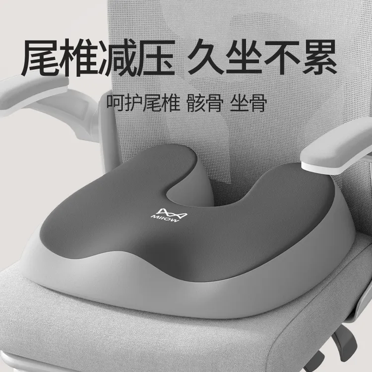 猫人尾椎骨痛专用坐垫尾骨骨折专用坐垫受伤术后保护坐垫屁股垫