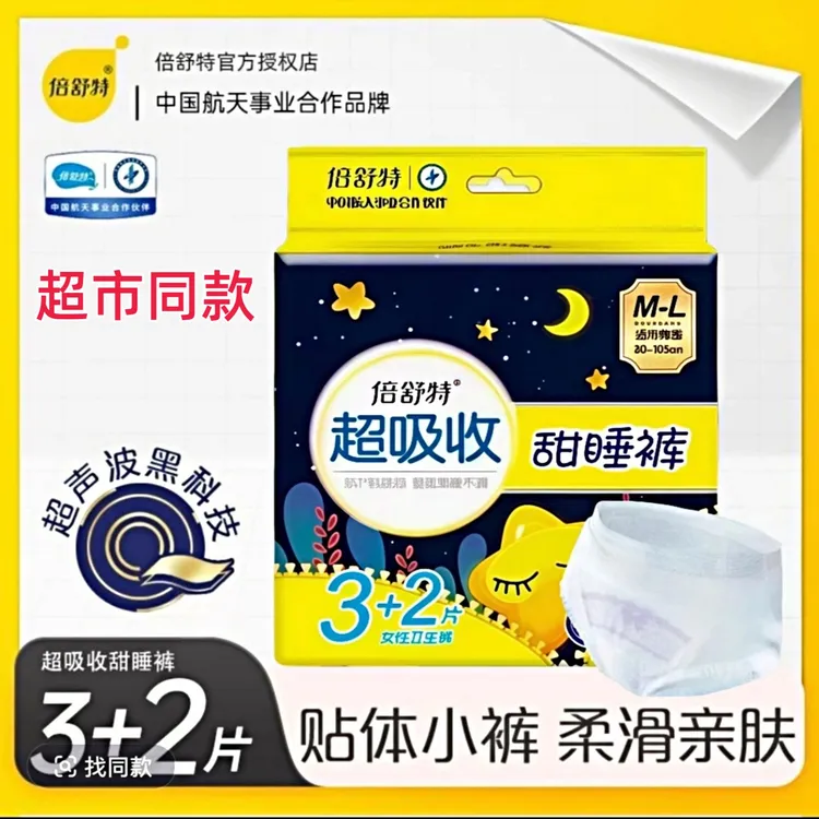 倍舒特甜睡裤夜用棉柔防侧漏姨妈裤高腰生理裤产妇卫生裤卫生巾