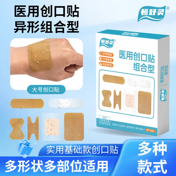恒舒灵医用创口贴异形组合多种规格款式弹力型防水型指尖型关节型超大号