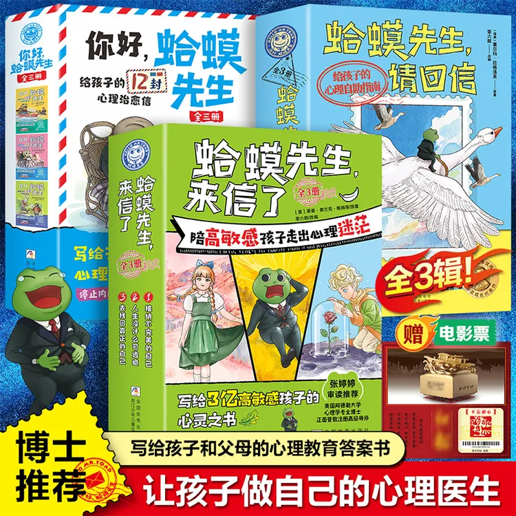 【漫画版】蛤蟆先生系列 写给孩子和父母的心理教育答案书 来信必回