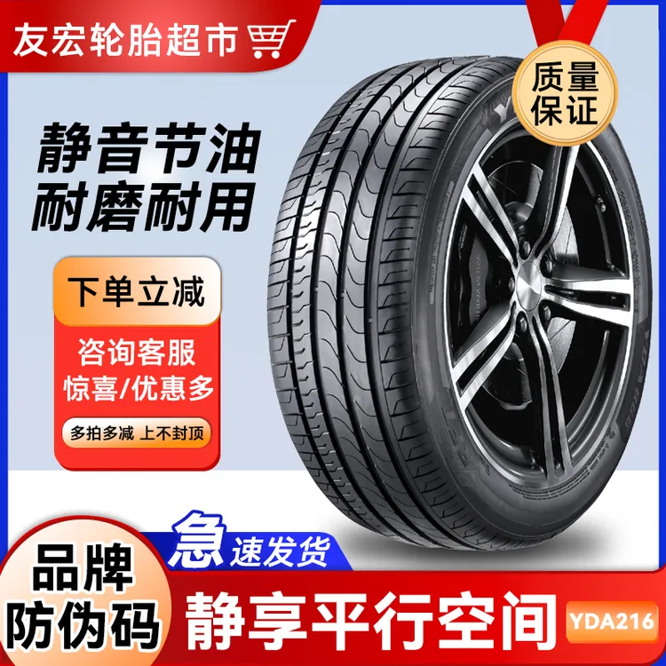 德国驿达汽车14-16寸舒适系列轮胎加厚静音耐磨防滑舒适操控