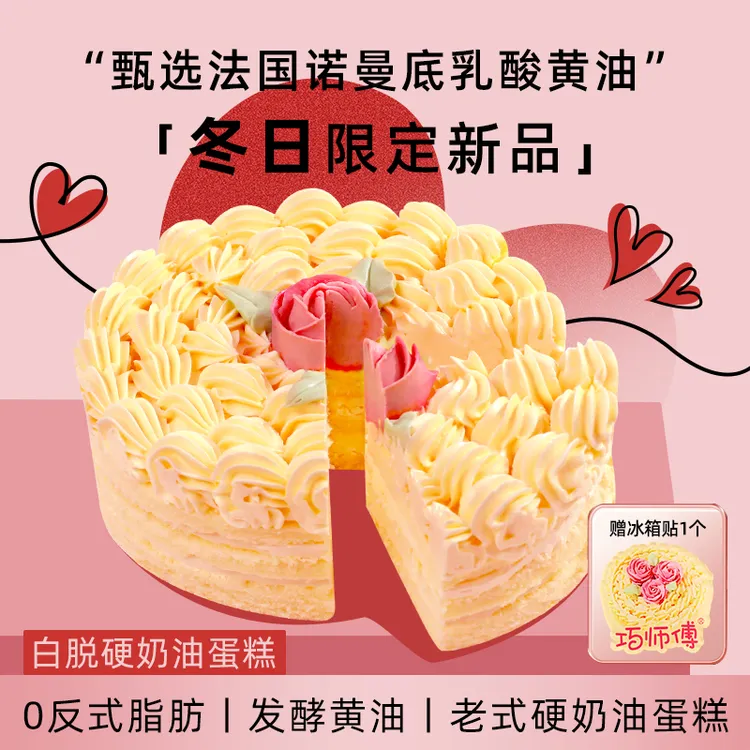巧师傅白脱黄油蛋糕经典老式硬奶油甜品繁花老字号同款4寸顺丰