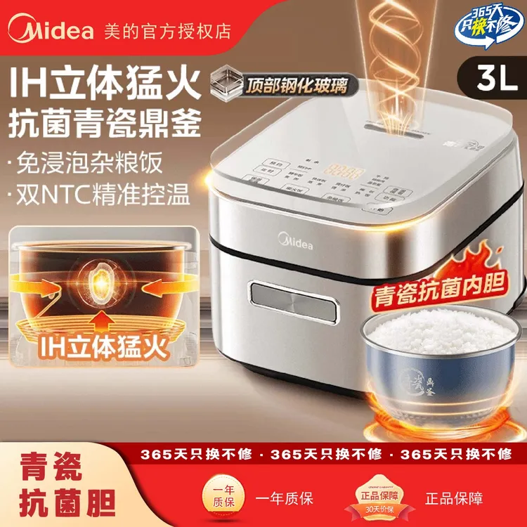 美的IH电饭煲家用多功能3升迷你2到3人不粘锅青瓷内胆小型煮饭锅