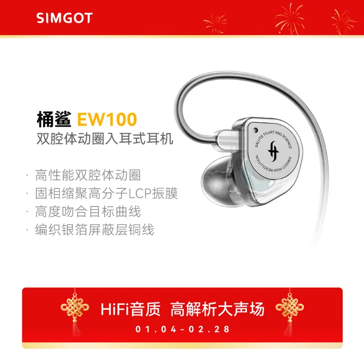 SIMGOT/兴戈EW100入耳式HiFi通用高音质发烧音乐电竞耳机有线