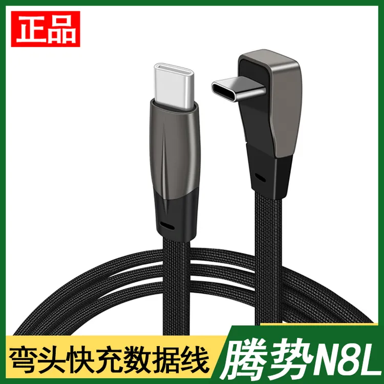 腾势N8L 专用车载双typeC口苹果华为手机快充数据线USB充电转接头