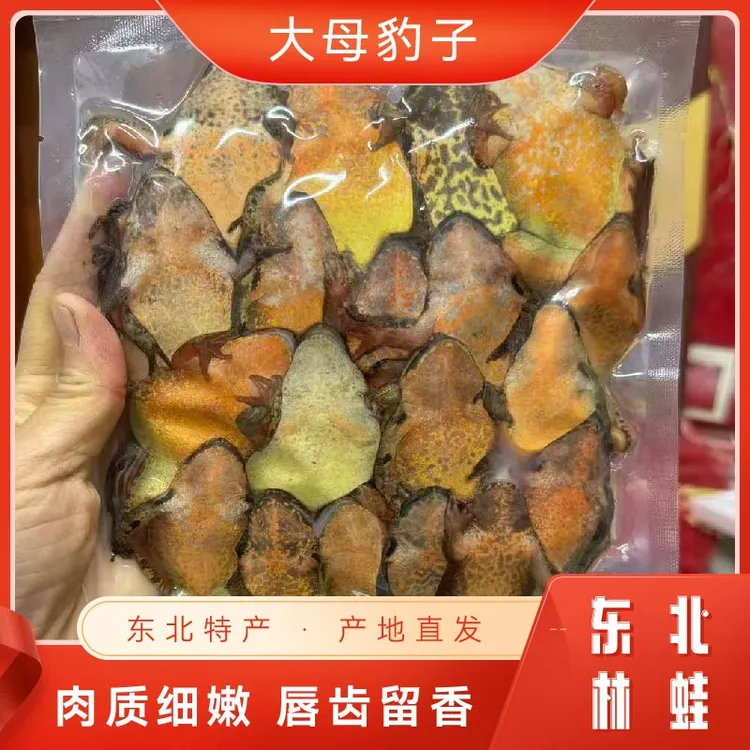 速冻黄肚林蛙 大母豹子 顺丰包邮 送大酱