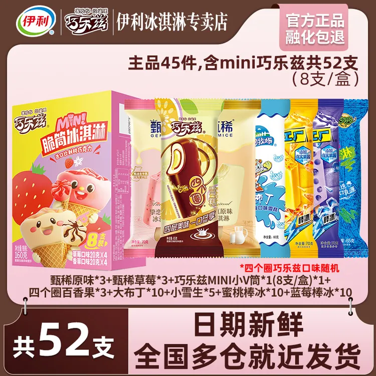 伊利冰淇淋甄稀茉莉荔枝流心牧场脆皮巧克力巧乐兹雪糕批发zy