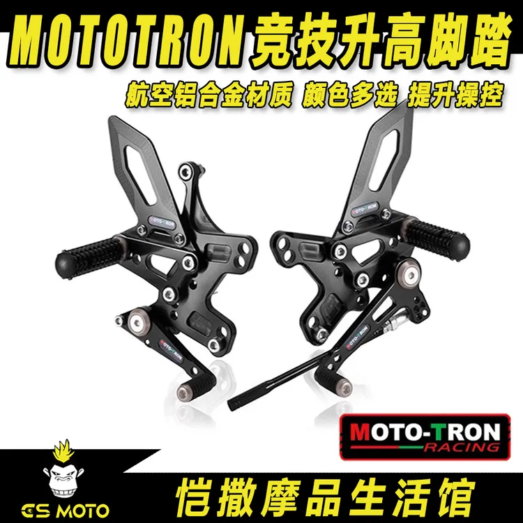 MOTOTRON改装升高脚踏套件适用于春风川崎KTMmototron升高脚踏