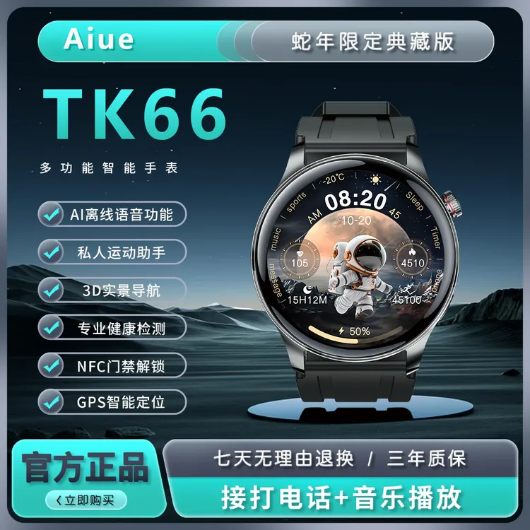 【2025典藏版】Aiue TK66智能手表Ai语音红外遥控支付门禁