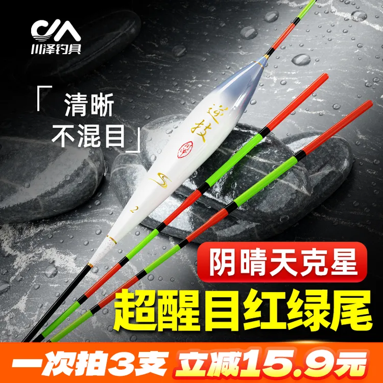 川泽逆技红绿尾浮漂鲫鱼鲤鱼高灵敏鱼漂醒目抗流水轻口滑口底钓CF