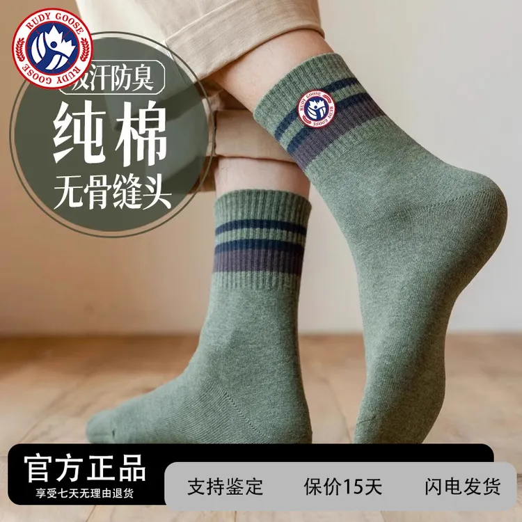 加拿大RUDY GOOSE鹅轻奢袜子男士中筒袜纯棉吸汗防臭抗菌保暖全棉