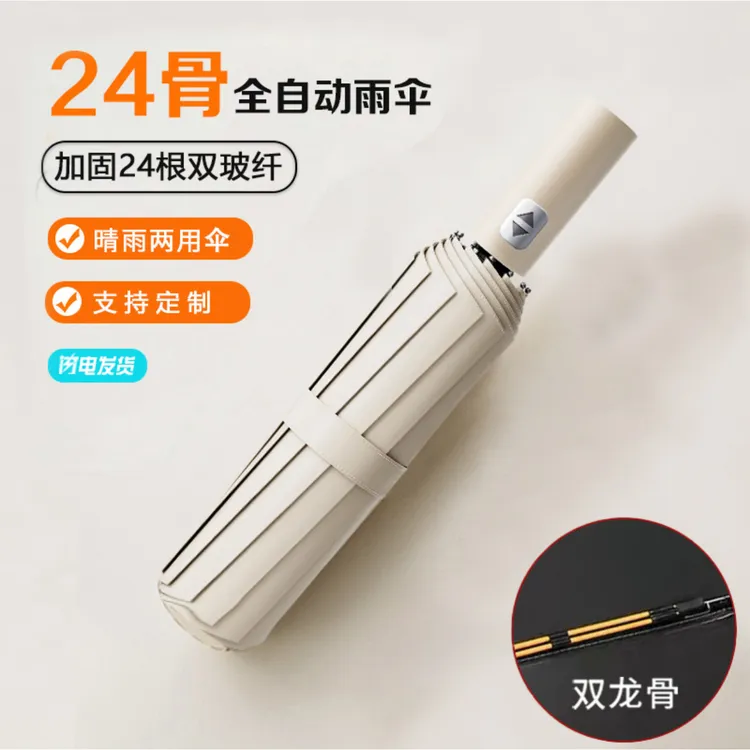 全自动十二骨双龙骨雨伞遮阳伞三折黑胶防紫外线遮阳伞晴雨两用
