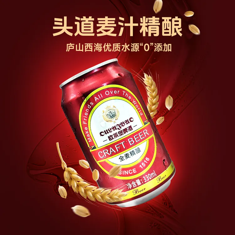 欧莱堡全麦精酿啤酒微醺必备高颜值酒330ml 一箱（24罐）