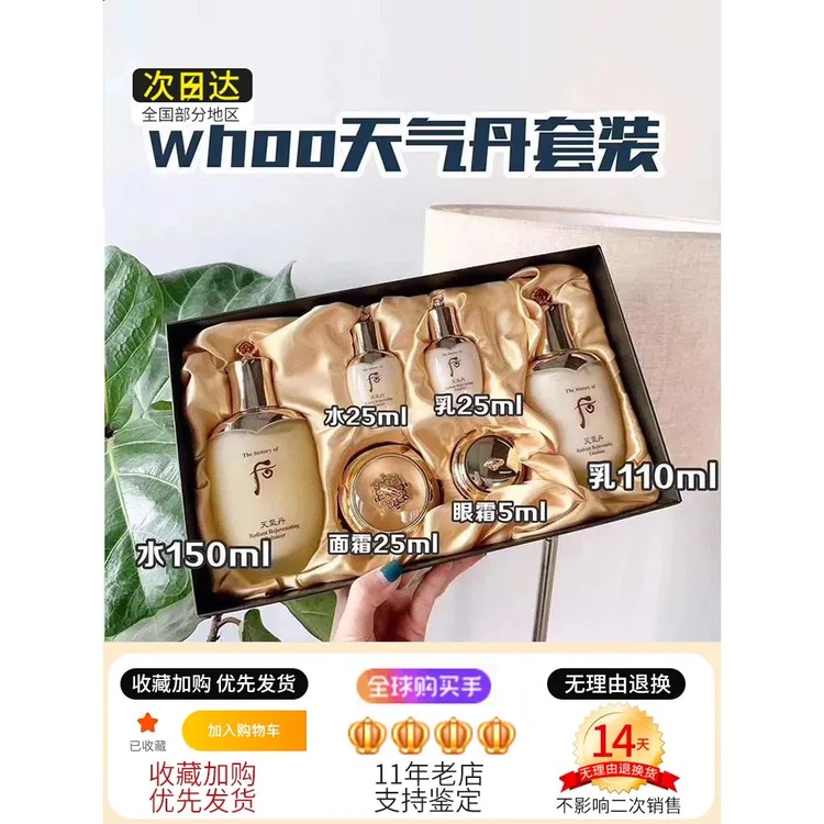 韩国Wh后拱辰享水妍天气丹秘贴津率享套盒水乳面霜补水保湿紧致