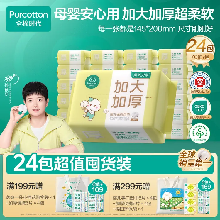 【婴童棉柔巾】全棉时代洗脸巾婴儿棉柔巾加大加厚干湿两用洗脸柔巾