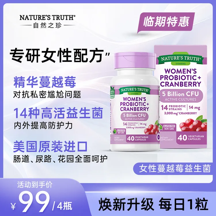 【清爽小花园】效期26年4月/女性私护益生菌蔓越莓胶囊40粒/瓶