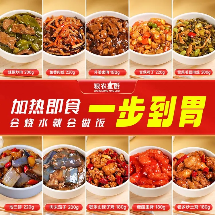 粮农星厨冷冻料理包套餐半成品外卖快餐盖饭速食预制菜加热即食