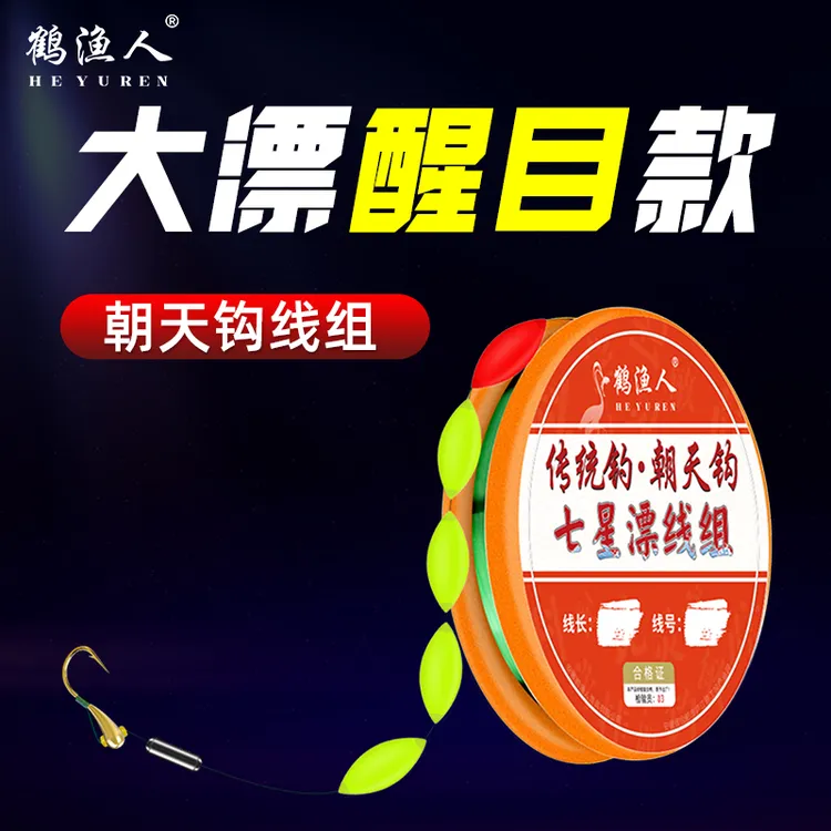 鹤渔人大号橄榄七星漂铜头朝天钩传统钓自配重灵敏成品线组溪流钓