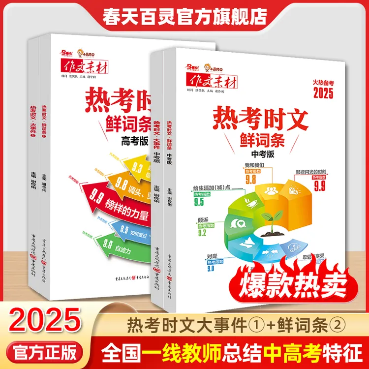火热备考2025中高考版语文作文素材热考时文大事件预测时政热点
