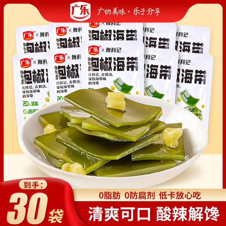 （达人专属）广乐泡椒海带0脂低卡小零食海带片辣味休闲小吃下饭菜
