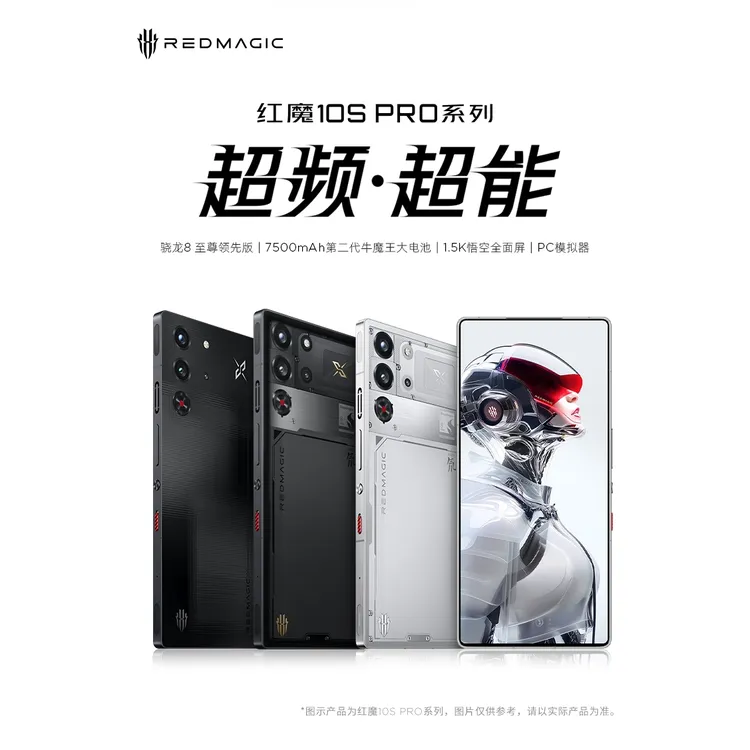 【新品发售】红魔10S Pro高刷电竞游戏手机骁龙8至尊版全面屏直屏