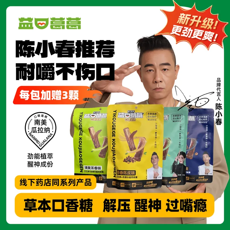 【全新升级】益口葛葛戒榔子过嘴瘾平替不伤口有嚼劲葛根口香糖