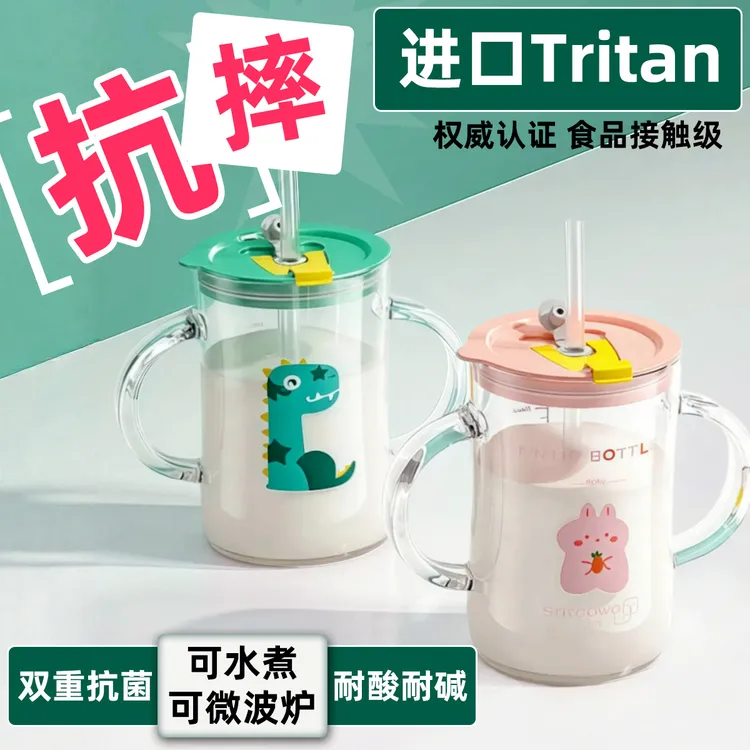 Tritan儿童牛奶杯带刻度防摔宝宝吸管喝奶杯PPSU泡冲奶粉专用水杯