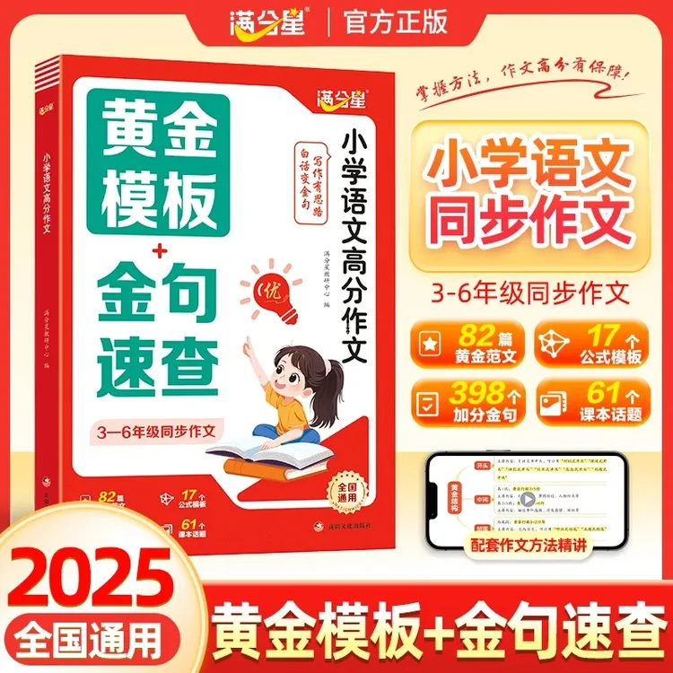 【小学语文同步高分作文】3-6年级满分作文金句速查素材积累