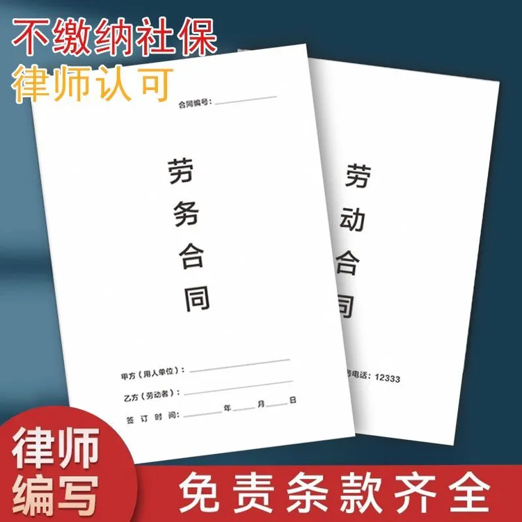 【2026新版】律师认可的劳动合同劳务合同公司企业全国通用条款严谨