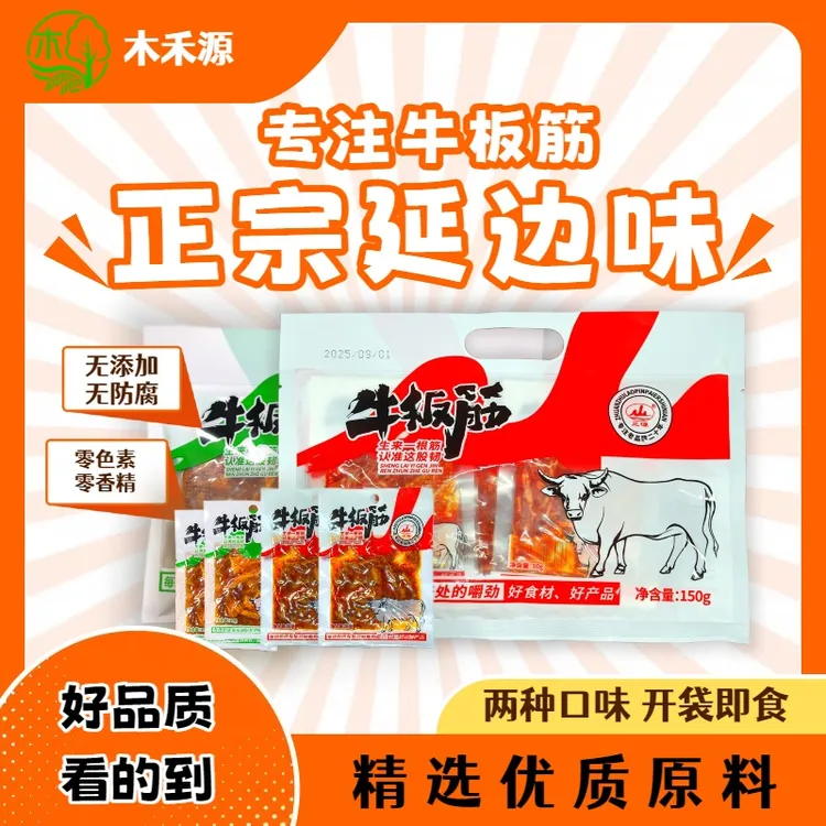 【木禾源牛板筋】原汁味正宗延边朝鲜族特色风味童年回忆解馋小零食