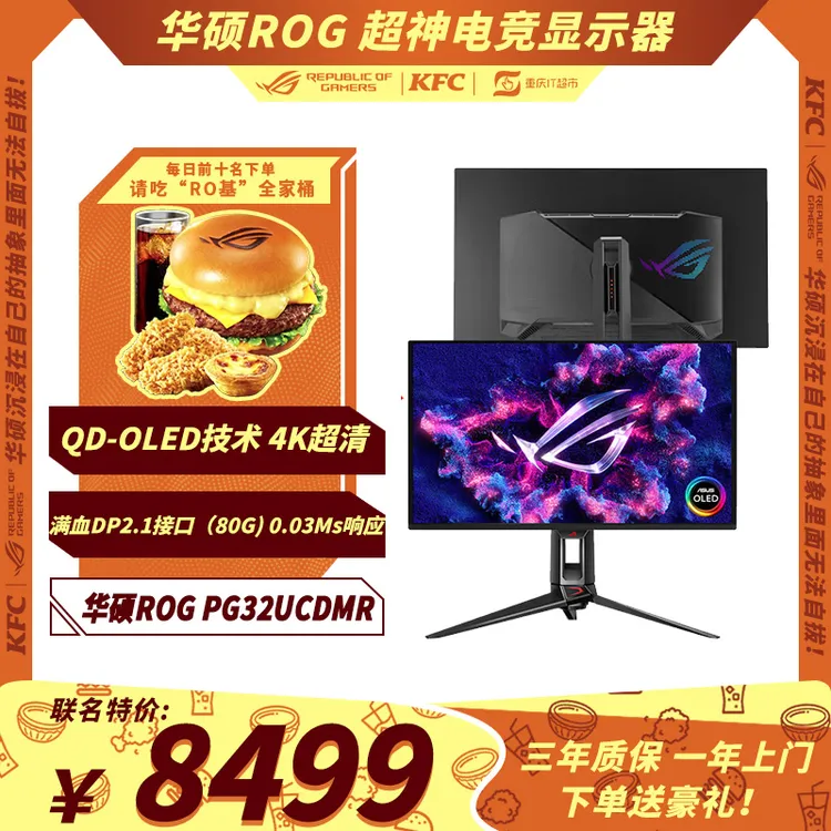 【秒发】华硕旗舰显示器PG32UCDMR/PG32UCDP/4K240HZ双模32寸显示屏