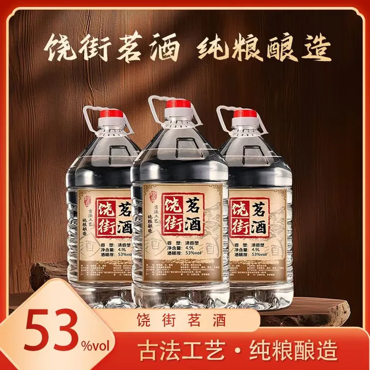 饶街茗酒黄酒料酒清香型白酒米酒自然香气纯净口感5斤大天麻片