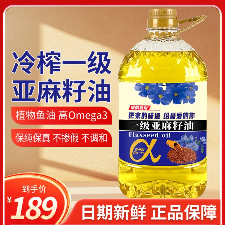 正宗纯亚麻籽油一级冷榨食用油2700ml 家用炒菜油凉拌5斤升级款3