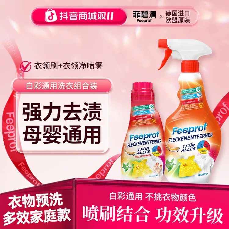 【喷刷组合】菲碧清衣领净洗校服去污渍神器衣物顽渍校服净清洗液