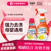 【喷刷组合】菲碧清衣领净洗校服去污渍神器衣物顽渍校服净清洗液