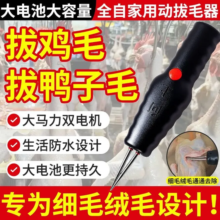【家禽拔毛器】德国全自动大功率多功能鸡鸭鹅家用家禽脱毛机拔毛机