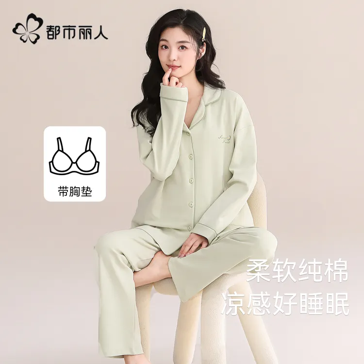 都市丽人纯棉睡衣女士春秋款2025新款长袖带胸垫夏季可外穿家居服
