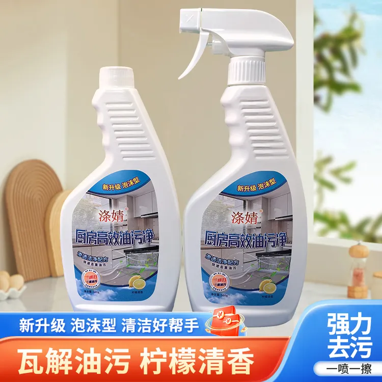 涤婧厨房快速去重油污净浓缩免拆洗一喷净家用泡沫水垢除垢除异味