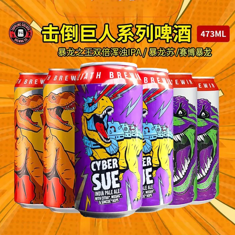 进口击倒巨人暴龙之王暴龙苏浑浊IPA系列啤酒