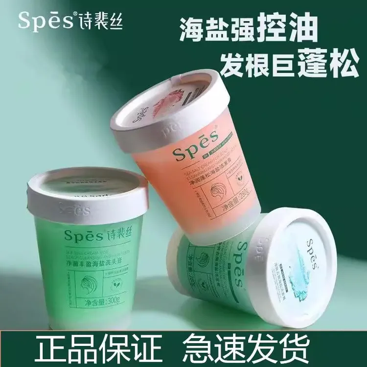 SPES诗裴丝海盐洗头膏控油去屑蓬松洗发露清洁磨砂膏洗发膏正品