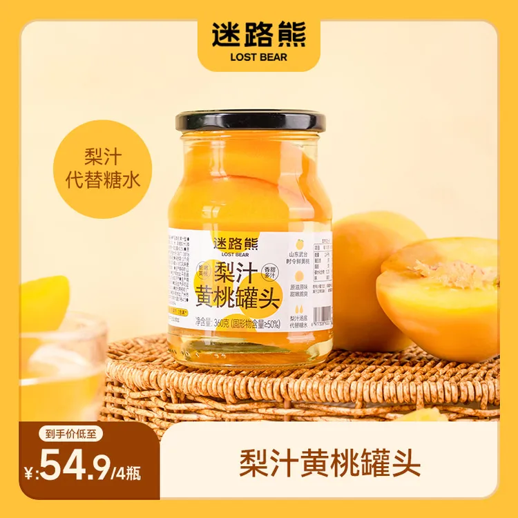 迷路熊果汁黄桃罐头【饭后来一瓶】水果罐头黄桃整箱360g罐头大瓶装