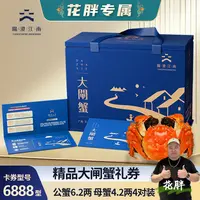 【卡券】阳澄江南精品大闸蟹6888型公蟹6.2两4只+母蟹4.2两4只HP