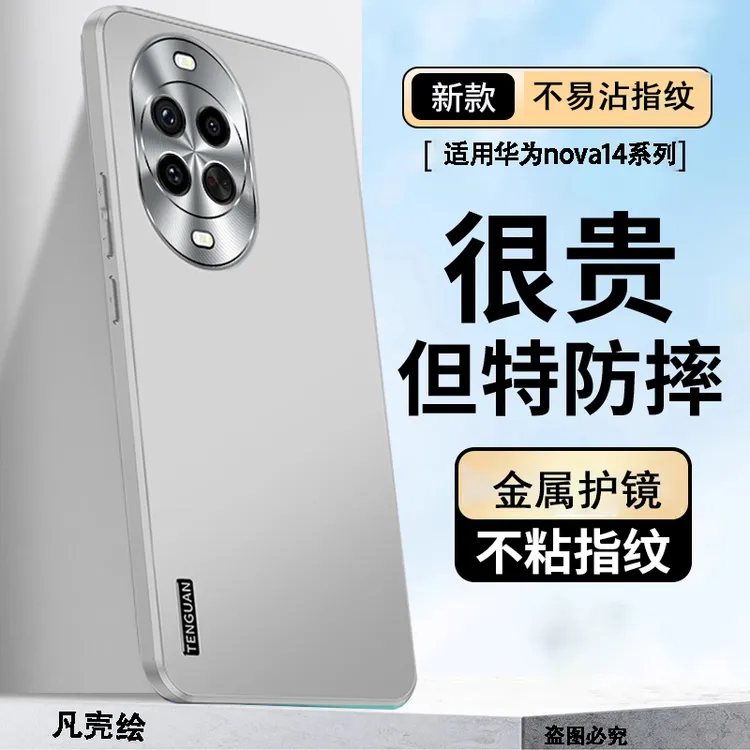 华为Nova14Ultra手机壳金属镜头全包防摔14pro保护套磨砂高档适用