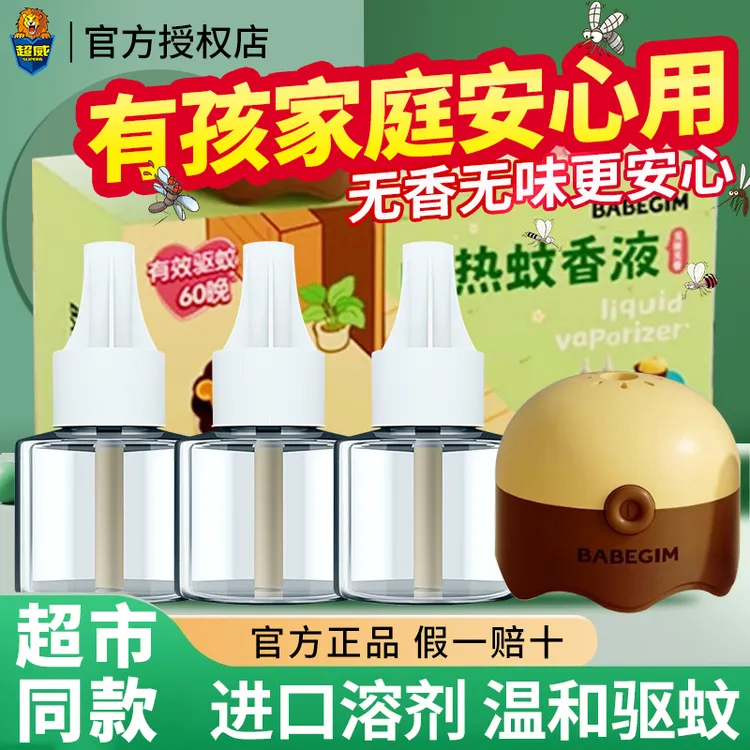 超威贝贝健电热蚊香液婴儿童插电驱蚊器驱蚊液防蚊非无毒家用正品