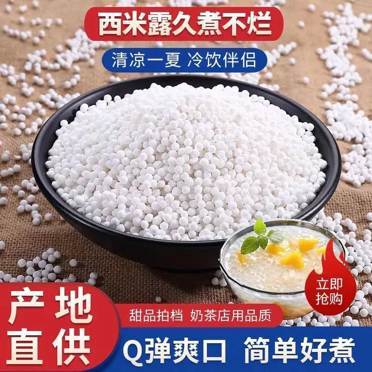 【9块9发五袋】精选好西米100gDIY奶茶西米露奶茶店甜品烘培原料