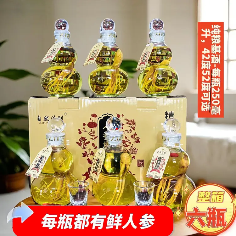 一箱6瓶，每瓶约半斤人参枸杞酒纯粮基酒42度52度可选