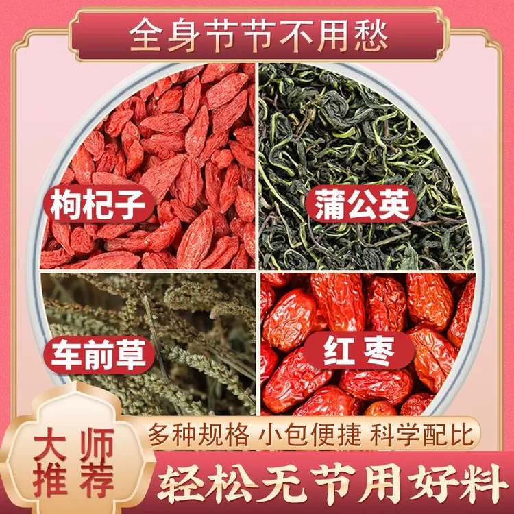 蒲公英车前草红枣枸杞养生茶包煮水泡水喝真材实料代茶饮独立包装