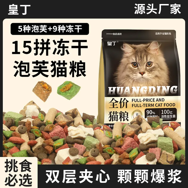 皇丁猫粮【泡芙夹心酥】冻干多拼成猫幼猫增肥发腮全价通用全价猫粮商品图