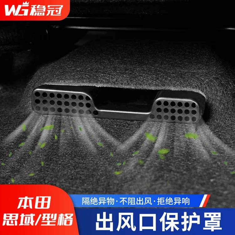 稳冠座椅下出风口保护罩23-25款11代思域本田型格雅阁英仕派内饰